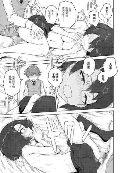 [Hagger] Shishou to Deshi (COMIC HOTMILK 2021-12) [Chinese] [Digital]