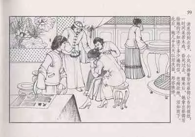 史上名妓 风尘侠女-小凤仙（辜国兴 2013年11月）