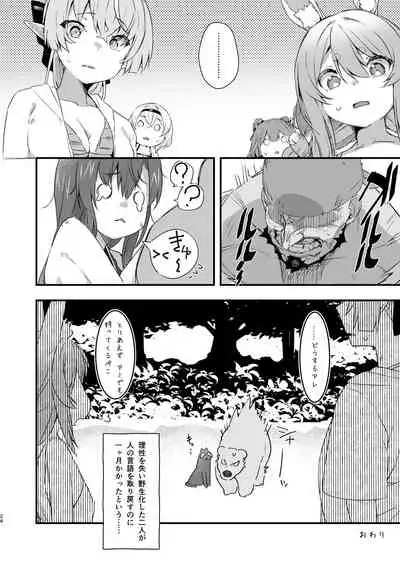 この無人島には食べ物がえっちな果実しかない……ってコト！？