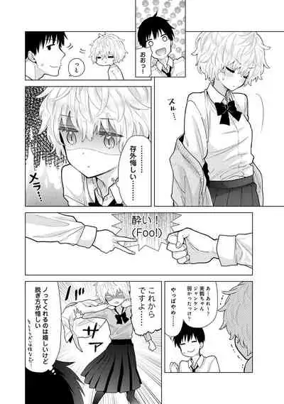 [Shiina] Noraneko Shoujo to no Kurashikata Ch. 1-27