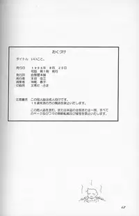 (C48) [Chimatsuriya Honpo (Asanagi Aoi)] Ii koto (Ii Hito)