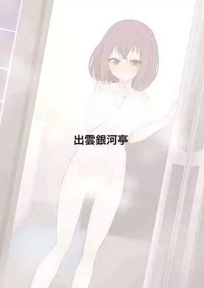 (COMITIA139)[Izumo Gingatei (Luke)] Yuge no Naka [Digital]