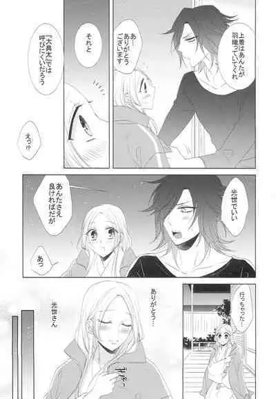 [Fujitomomo (Aoi)] Koi to Yamai to Naoshikata (Touken Ranbu)