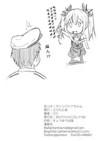 [Pritannia (Pri)] Ashikoki! Vampire-chan (Azur Lane) [Chinese] [靴下汉化组] [Digital]