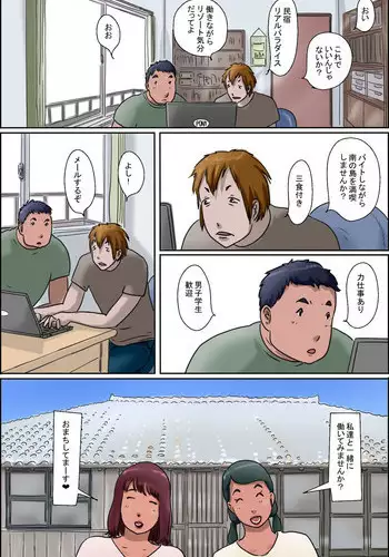 [Zenmai Kourogi] Sono Shima wa Makkuro ni Hiyake Shita Oba-san-tachi no Seisokuchi de Aru <Real Paradise Hen>