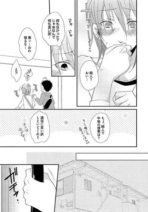 Ofuro de Gattai Keikaku