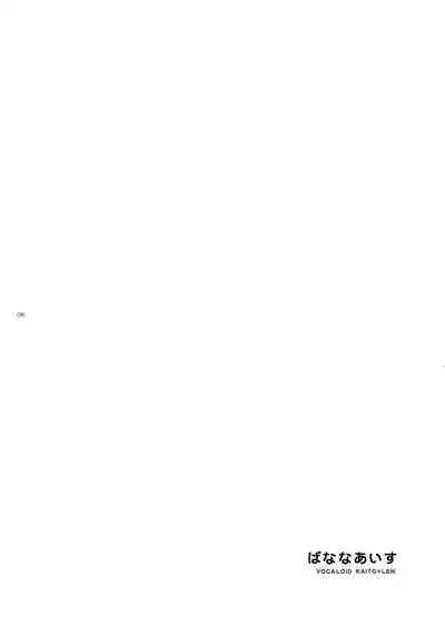 Banana Ice | 香蕉冰棒