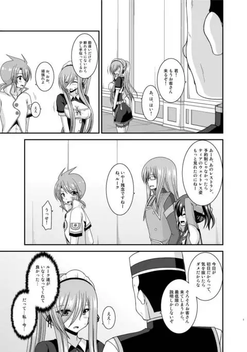 メロンが超振動!R13