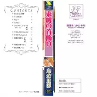 [Takanashi Miyara] Sokubaku no Kubikazari