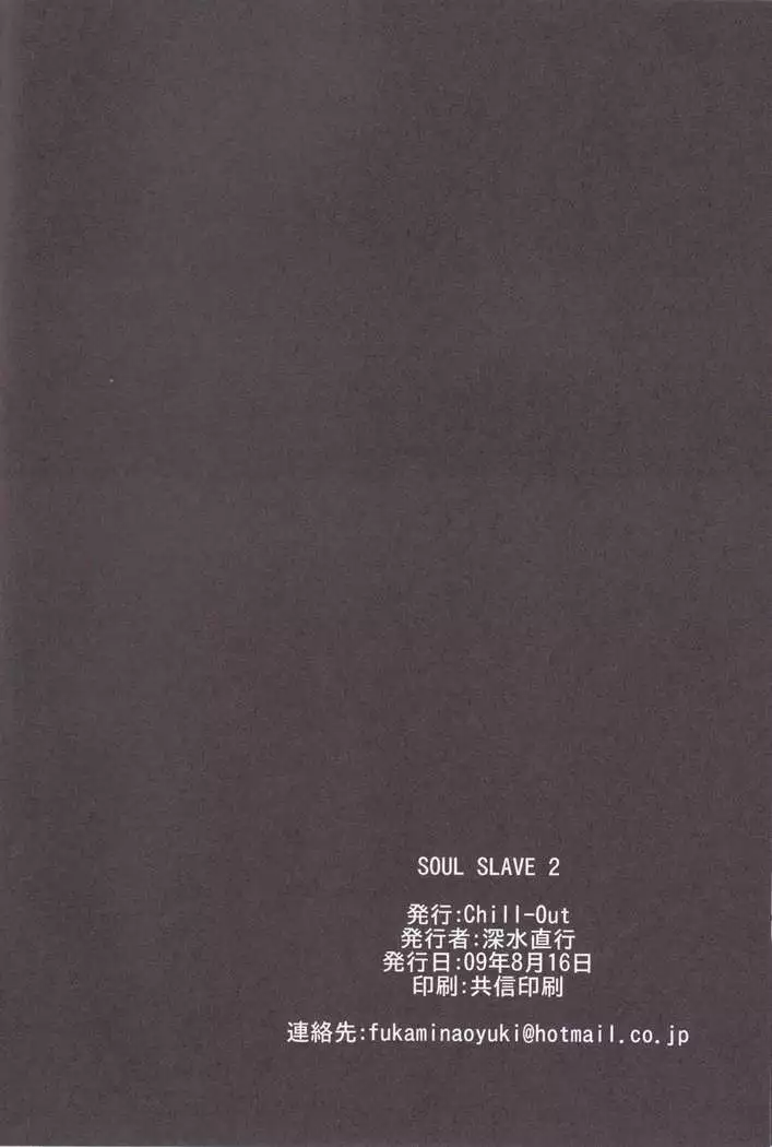 Soul Slave 2