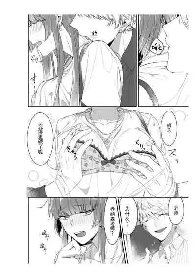 [Na mujin] densha de, jugyō. Sensei to. | 在电车里，上课。和老师。1-2 [Chinese] [莉赛特汉化组]