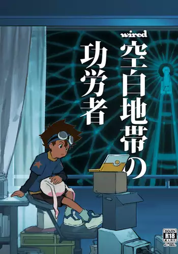 [Nimoya (Nimoyu)] wired-Kuuhaku Chitai no Kourousha- | wired -The Heroes of Empty Space- (Digimon Adventure) [English] {Shotachan} [Digital]