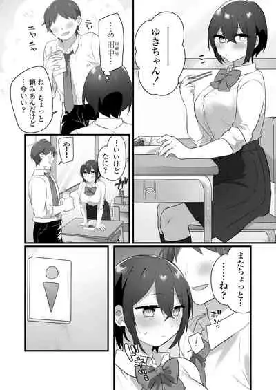 好きで女の子になったわけじゃない!…のに。