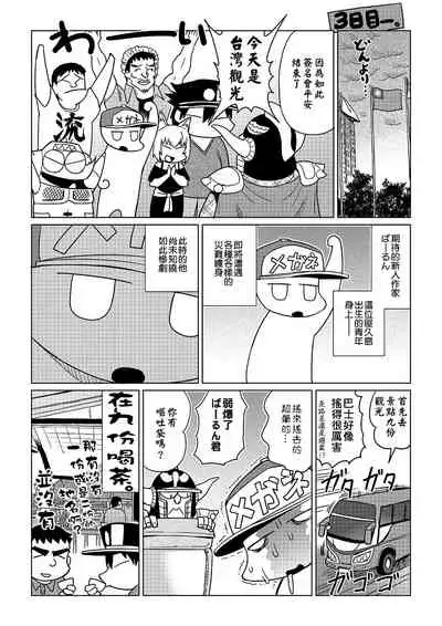 [Abe Morioka] Abe Morioka no ...(Kari) | 安部盛岡的…(情色漫畫家生活日誌) [Chinese] [Digital]
