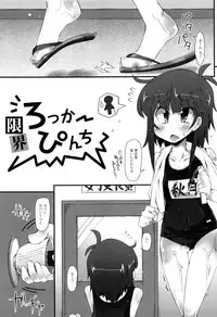 [Narumiya] Himitsu no Omorashizumu!