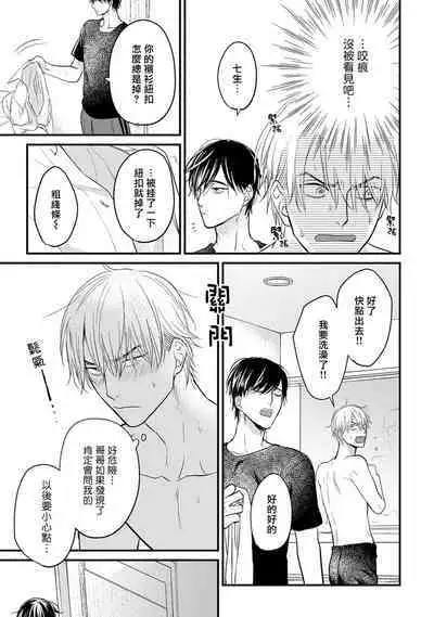 Tabetemo Oishiku Arimasen 2 | 尝起来一点都不好吃 2 Ch. 6-18