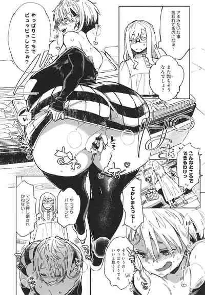 Paipai Mashimashi Gal Bitch