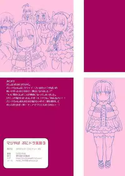 Maji Yaba Puni Dra-tengoku 3 | Wicked Squishy Dragon Heaven 3