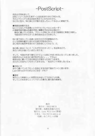 Choujuugigaku Saidaioujou