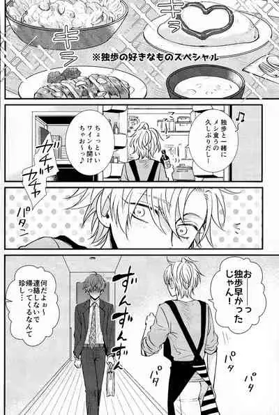 Hifumi-kun ni wa Himitsu ga aru