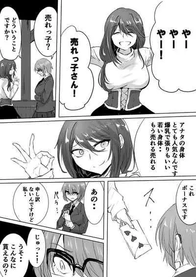 [Sango] Karada Kashimasu