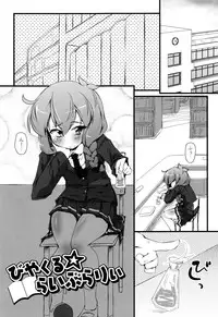 [Narumiya] Himitsu no Omorashizumu!