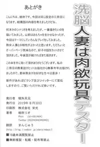 Sennou Hitozuma wa Nikuyoku Gangu Tester