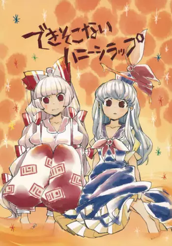 (Reitaisai 11) [Akou Kurou (Komac)] Dekisokonai Honey Syrup (Touhou Project)