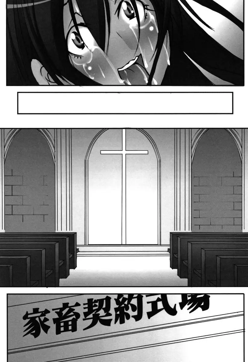 St. Margareta Gakuen Chijoku Nyoin Hametsu Hen