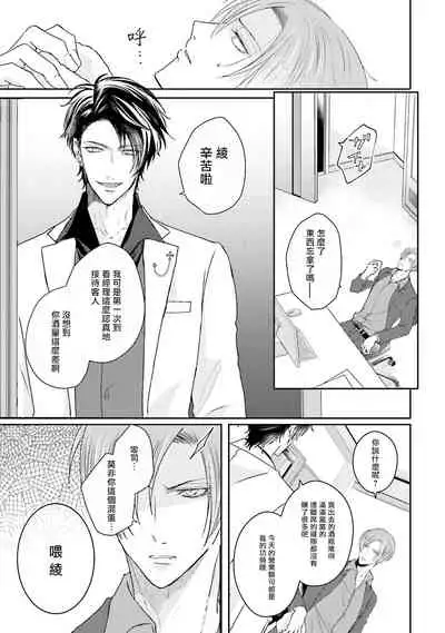 [Yamachi] Afurete Koborete, Gaman Dekinai | 满溢、流出、无法忍受 Ch. 1 [Chinese] [拾荒者汉化组] [Digital]