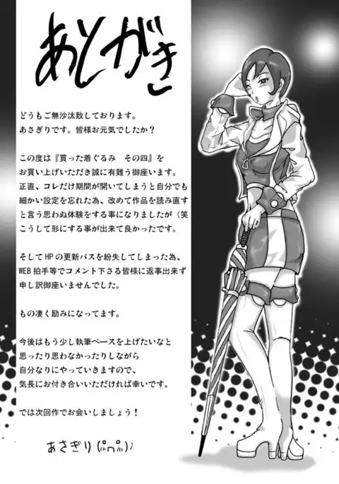 Katta Kigurumi Sono Yon