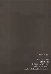 (C89) [Nahabaru (Mae)] Anira ga mama (Granblue Fantasy)