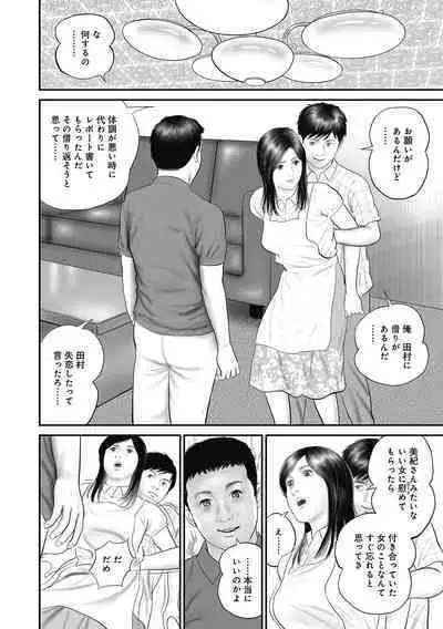 Hitozuma Shuuchi no Kairaku