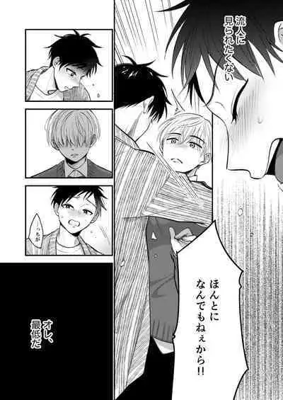 Ore mo Otouto mo Hentai ja Nai! Koto mo Nai!!