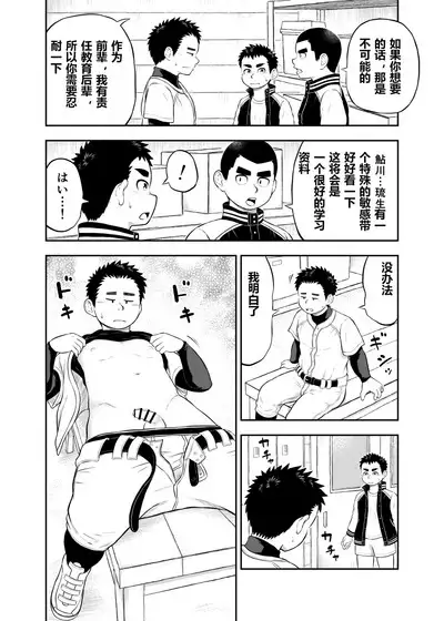 Yakyuubu Manager Yuujin Ch. 10