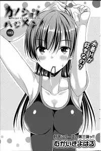 [Mukai Kiyoharu] Kanojo to Hajimete no Ch. 1-3