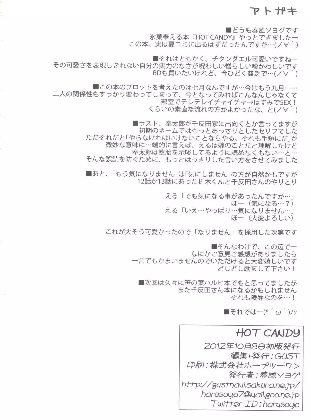 Hot Candy