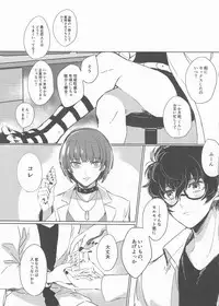 (SUPER26) [RUSH (Nanako)] LOVEDRAG (Persona 5)