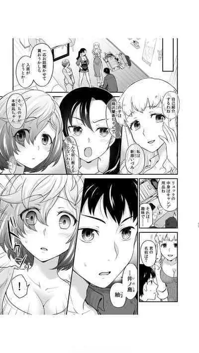 初恋ルームシェア！俺のテントにハダカの女が…？（1）