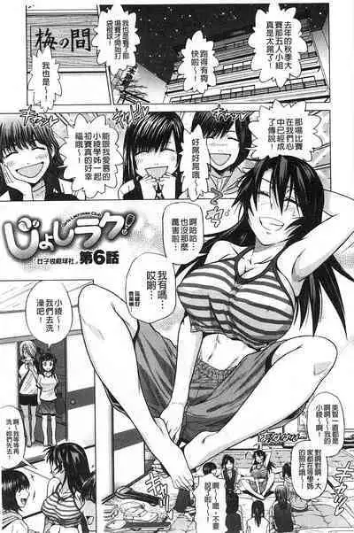 [Distance] Jyoshi Luck! [chinese]