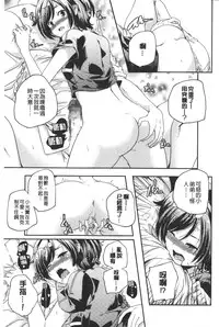 [Yamazaki Kazuma] Porno star yori Ai o Komete | 色情片女星也有愛藏在裡面 [Chinese]