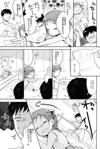 Otokonoko to Natsuyasumi Soushuuhen