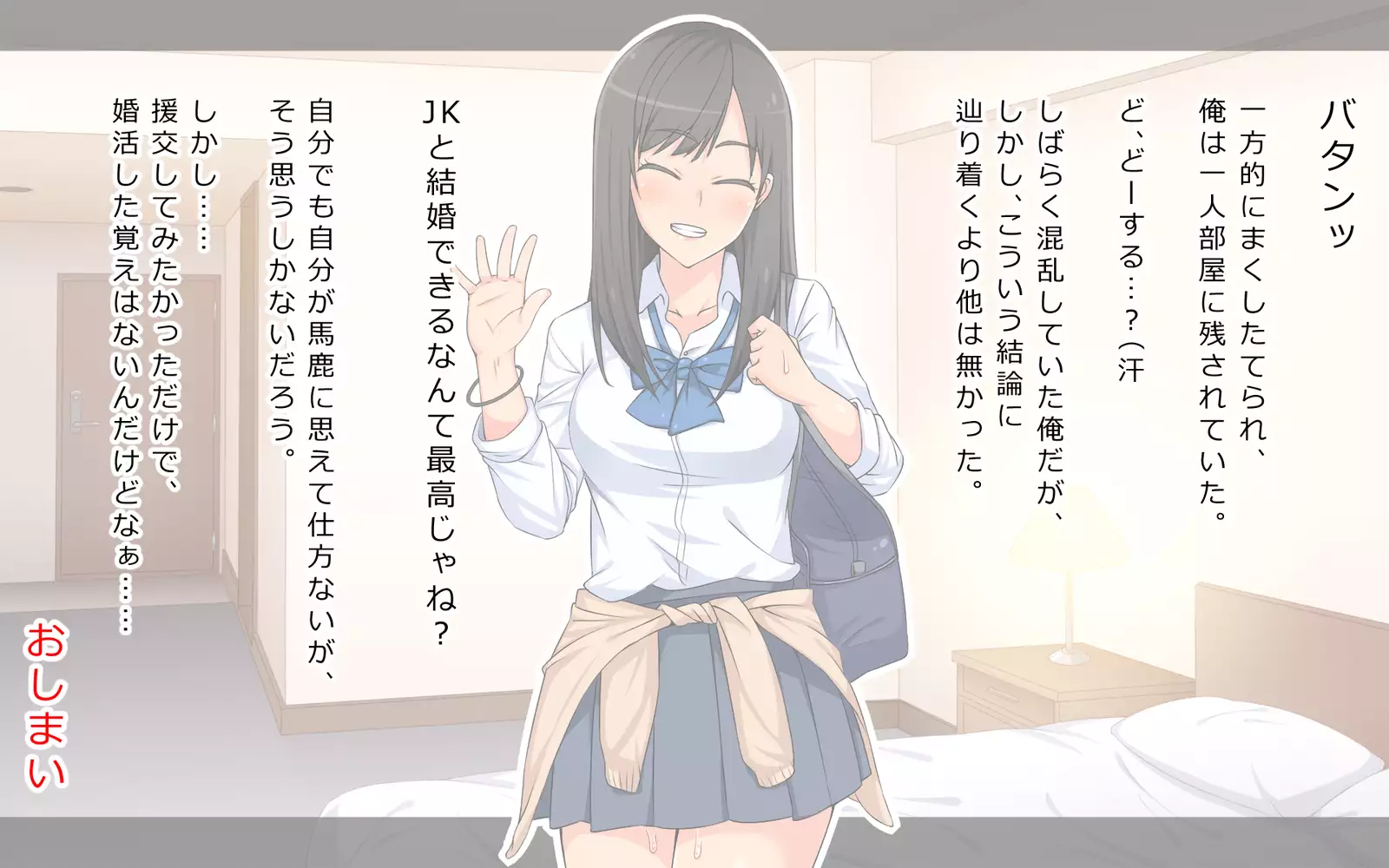 homban kiraina enkou JK to asa ma denama nakadashi berochu fuck