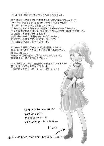 マイキャラちゃんと犯ってみた！