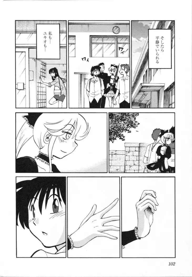 三日月がわらってる 第5巻