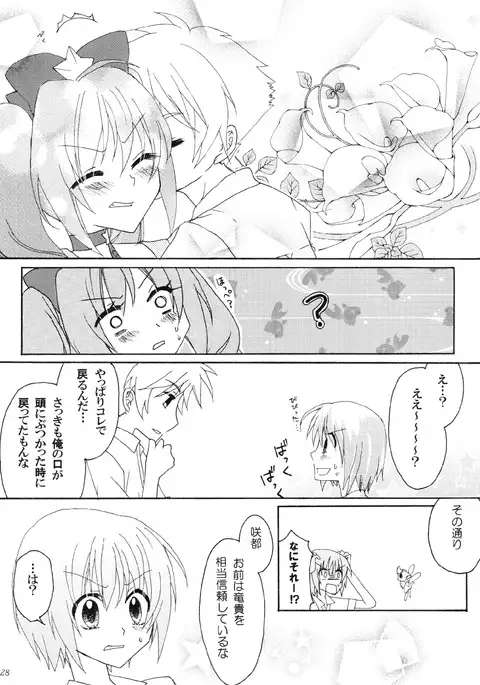 Shugo Kenshi Étoile