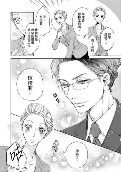 将妳的一切全部拥入怀中~交往0日、立刻结婚！？~ 01-05 Chinese [拾荒者汉化组]