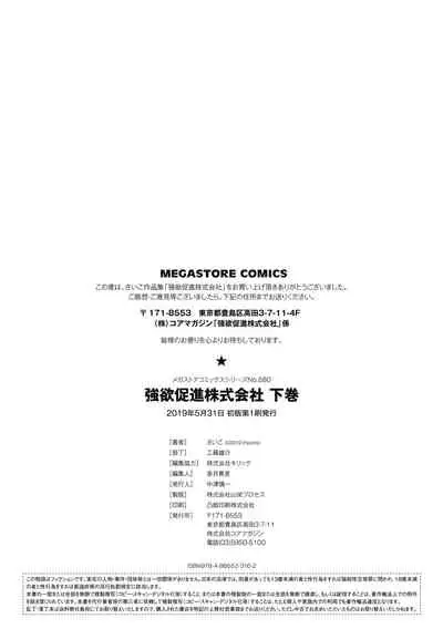 Gouyoku Sokusin Kabusikigaisya Gekan