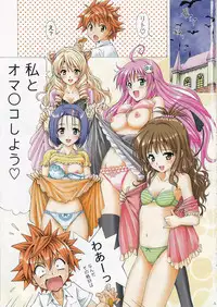 (COMIC1☆3) [Shimekiri Sanpunmae (Tukimi Daifuku)] Rito Love Ru 2 (To LOVE-Ru)