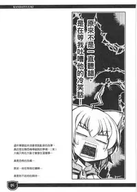 (FF11) [Genshokuya (Mimura Ryou)] Kansai Yuuki [Chinese]